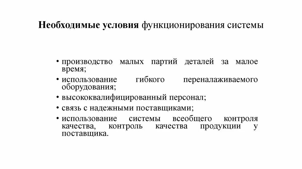 Условия функционирования и условия использования. Условия функционирования. Условия функционирования систем. Функционирование системы. Условия деятельности системы.