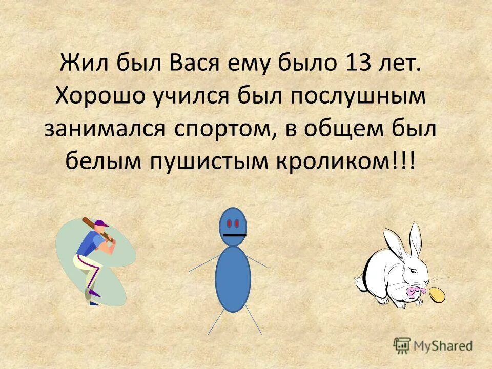 ему было. настроение должно быть таким чтобы. картины васи ложкина кгб. третий этаж. жил был вася.