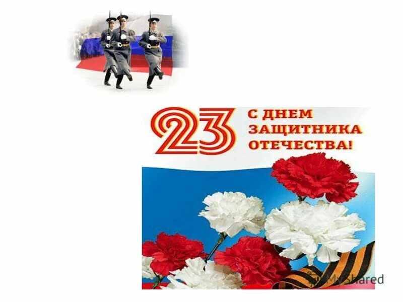 Классный час 23 февраля 4 класс презентация