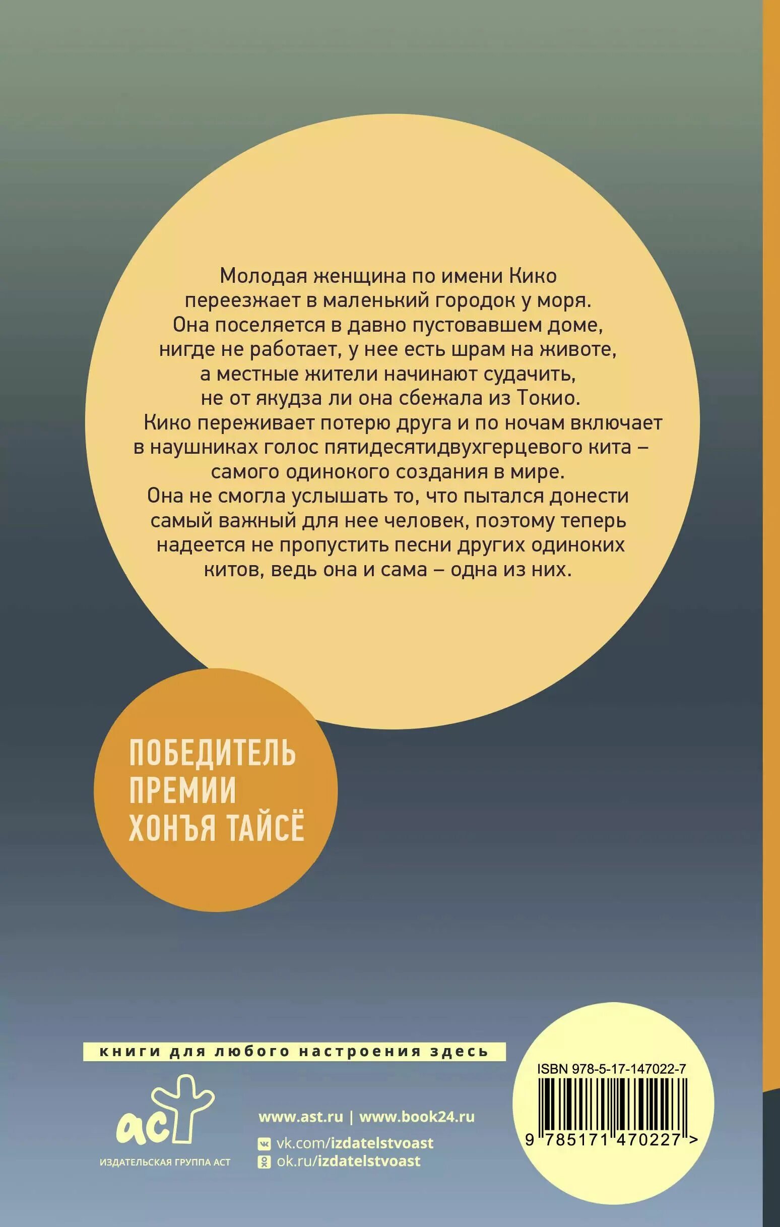 Соноко матида песнь одиноких китов на частоте. Кит 52гц. Песнь одиноких китов на частоте 52. Песнь одиноких китов на частоте 52. Песнь одиноких китов.