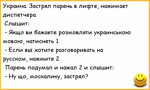 Анекдот про украинский. Анекдоты про Украину. Украинские анекдоты. Украинские анекдоты на украинском. Текст на украинском анекдот.