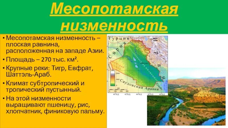 Месопотамская низменность на карте евразии