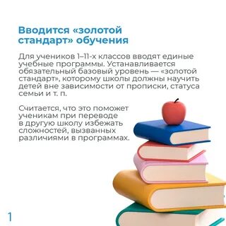 Золотой стандарт образования