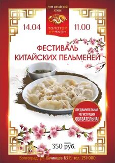 Пельмени афиша