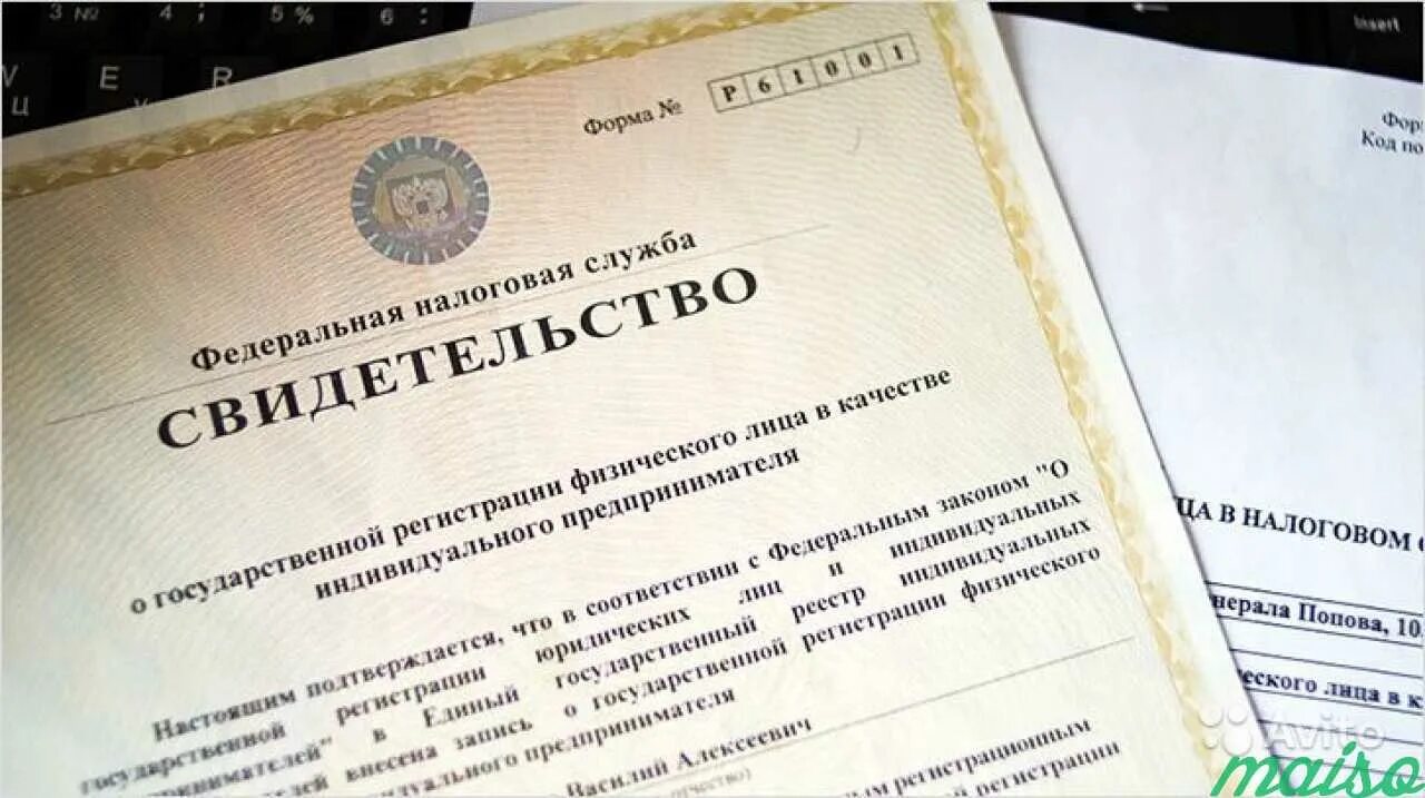 Был зарегистрирован в качестве индивидуального предпринимателя. Индивидуальный предприниматель. документ индивидуального предпринимателя. открытие ип. документы для регистрации ип.