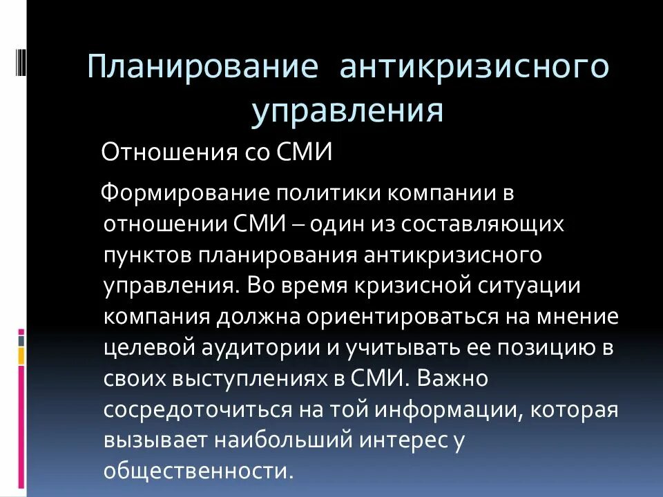 Кризис в пиар. Кризис в пиар. Кризисный pr. Классификация кризисов в пиар. Кризисность это.