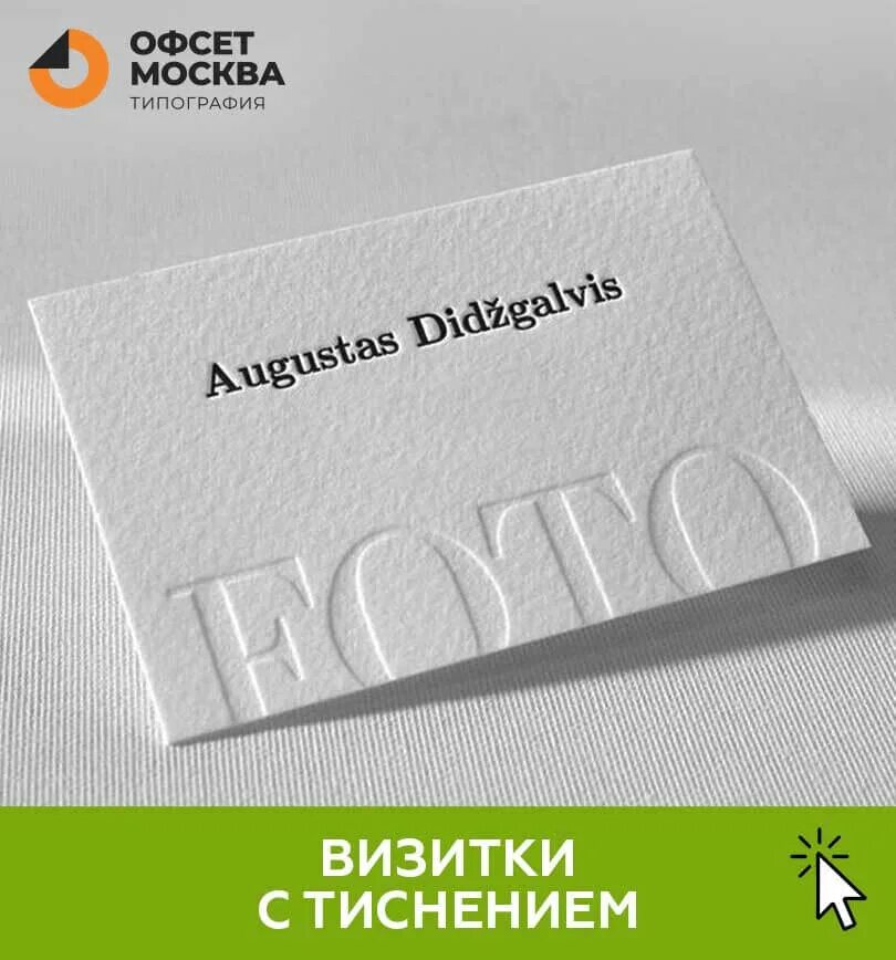 Визитки срочно москва. Визитки с фольгой. Визитки с тиснением. Визитки с тиснением фольгой. Визитки с конгревом.