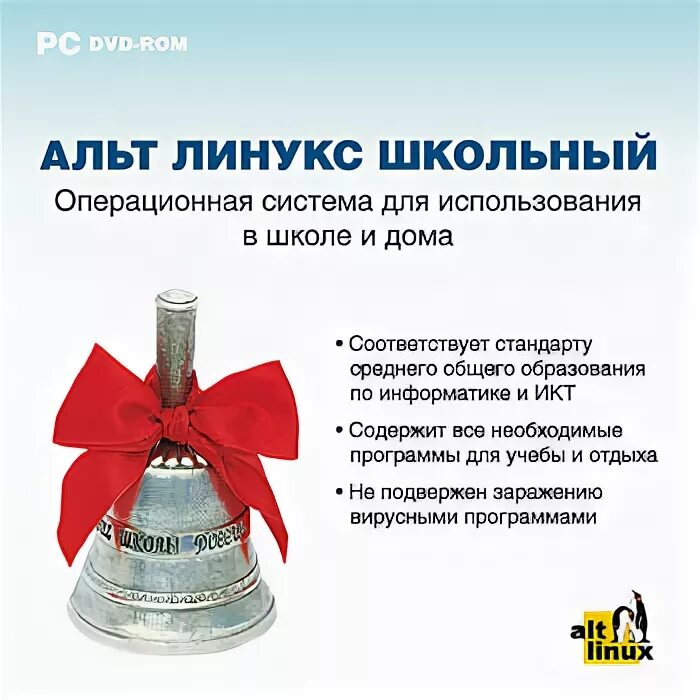 Программа альт образование. Альт образование. альт линукс образование. альт образование 10. альт школьники.