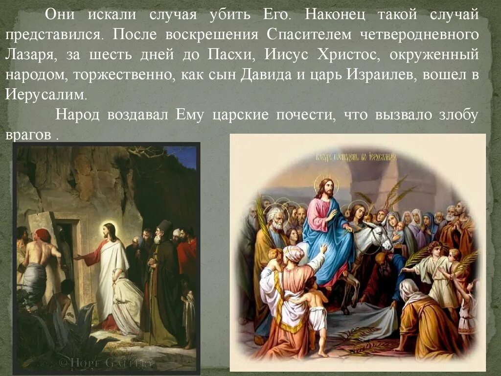 После воскрешения. Христос окруженный больными. за шесть дней до пасхи иисус. символ веры иисус христос. что случилось с иисусом после воскрешения.