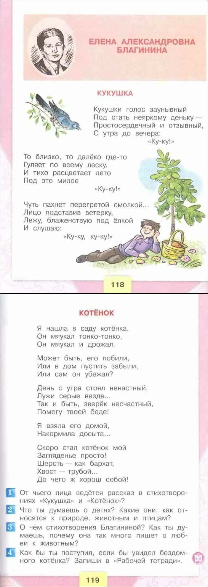 Чтение 3 класс страница. Стихи 3 класс литературное чтение климанова. литература 3 класс учебник стр 188. учебник литературное чтение 2 часть моро. литература 3 класс учебник 2 часть стихи про котенка.