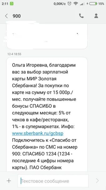 С номера 900 могут звонить из сбербанка. Сообщение с номера 900. Смс с номера 900. Звонок от Сбербанка с номера 900. Звонят с номера 900.