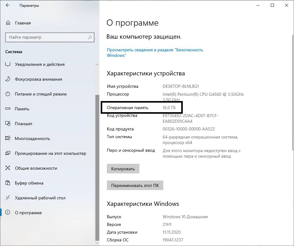 Как узнать оперативную память ноутбука windows 10. Как узнать оперативную память на компьютере windows 10. как посмотреть озу на виндовс 10. как посмотреть сколько гб оперативной памяти на виндовс 10. как посмотреть оперативную память в виндоус 10.