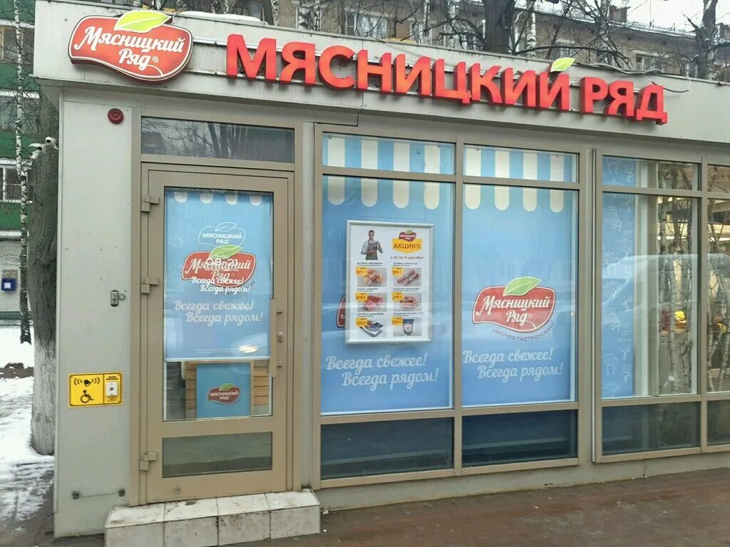 мясницкий ряд каталог. калуга ленина 73 мясницкий ряд фото. мясницкий ряд магазины. мясницкий ряд одинцово. мясницкий ряд график.