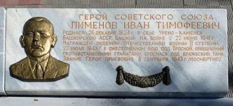 Герой т