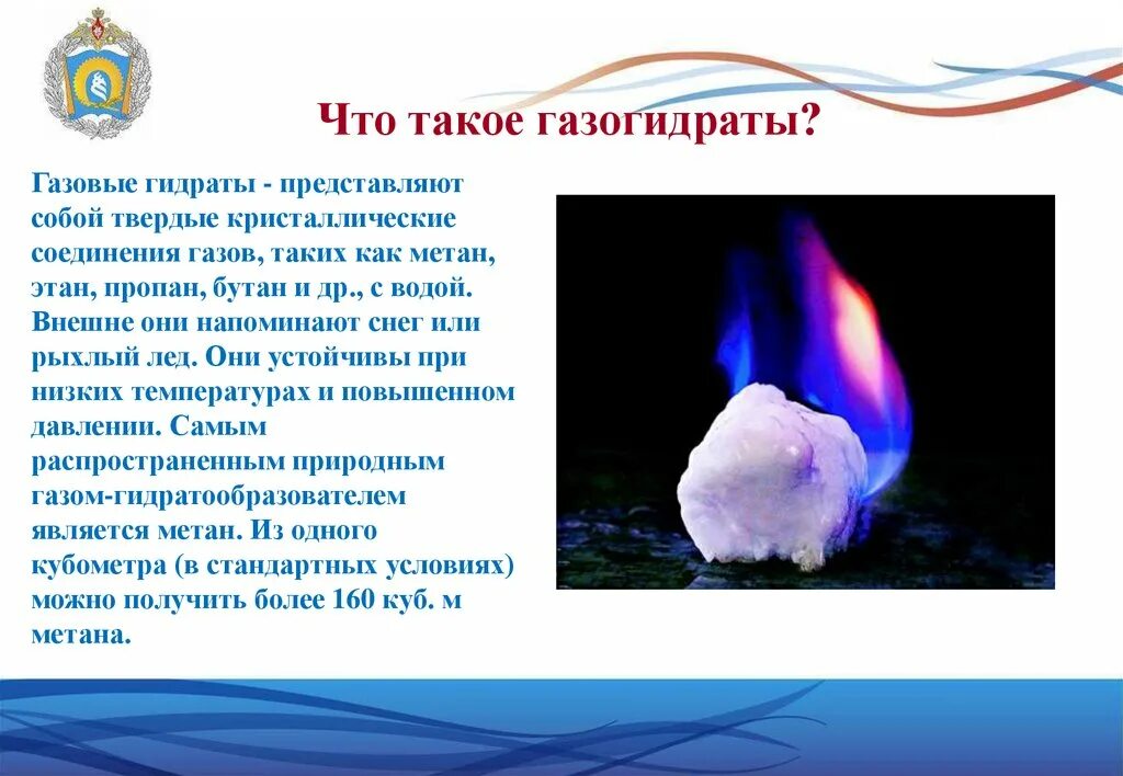 Газовые гидраты. Природные газовые гидраты. Гидраты газов это. Что такое гидраты природного газа. Что такое гидраты