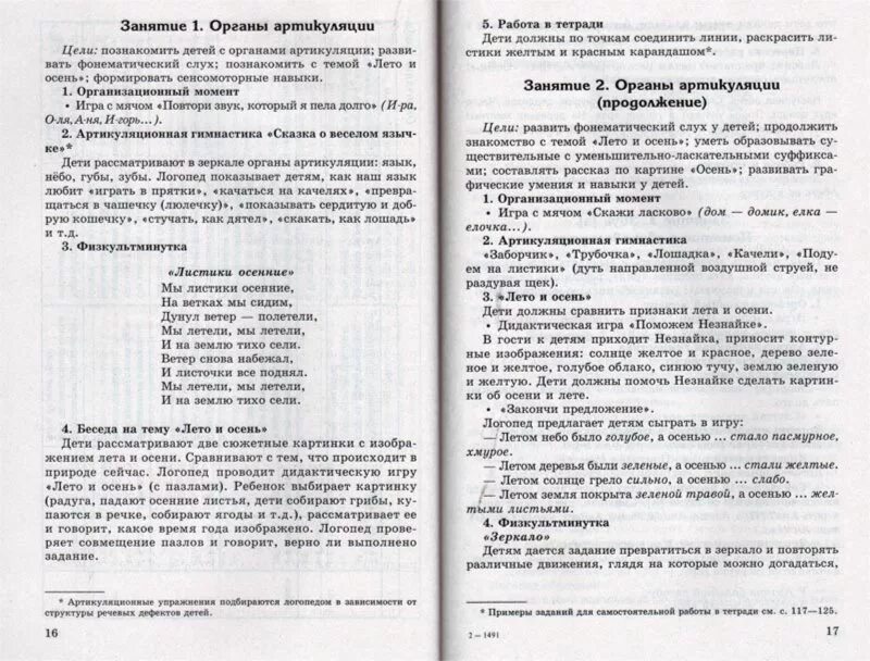 Конспект открытого занятия в ранней группе. Конспект занятия по развитию речи. Конспект логопедического занятия. Конспект логопедического занятия в старшей группе. Конспект занятия по логопедии в МОУ.