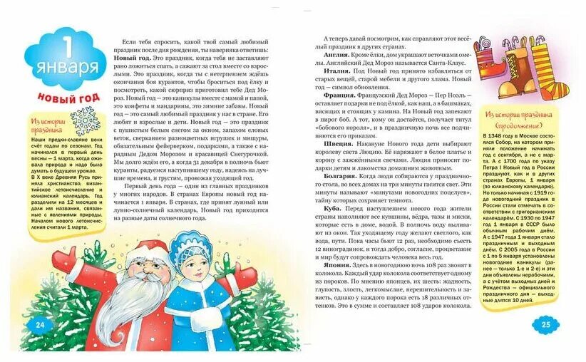 Чуб н. Энциклопедия праздников для детей. Энциклопедия для детей про обычаи. Книга энциклопедия праздников. Книга энциклопедия праздников.