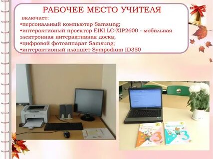 Место педагога