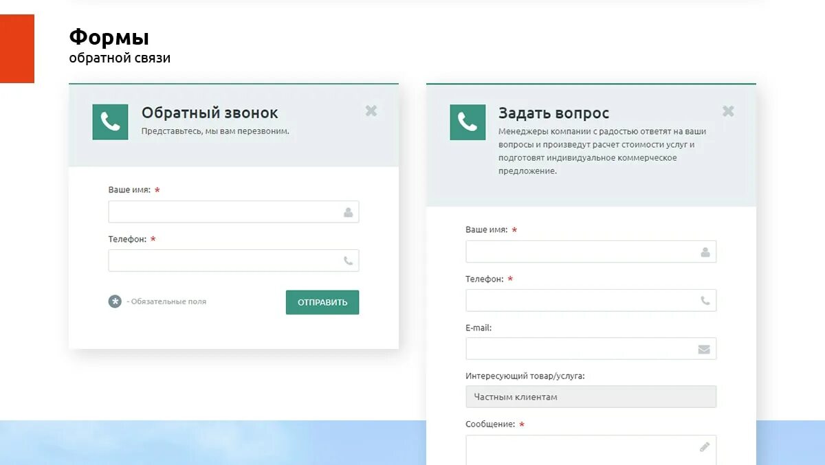 И 6 форма связи. Форма обратной связи. Форма обратной связи для сайта. Форма обратной связи пример. Фора обратной связи на сайте.