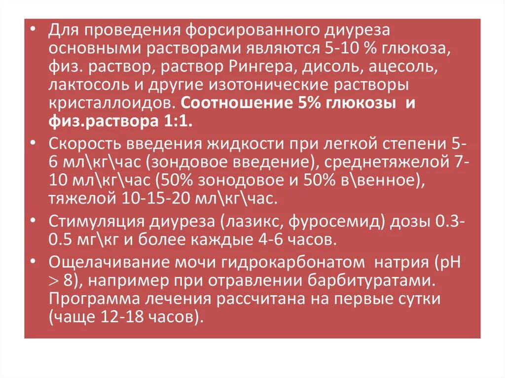 Форсированный диурез это. Метод форсированного диуреза этапы. Средство для форсированного диуреза. Методика проведения форсированного диуреза. Для форсированного диуреза применяют диуретики.