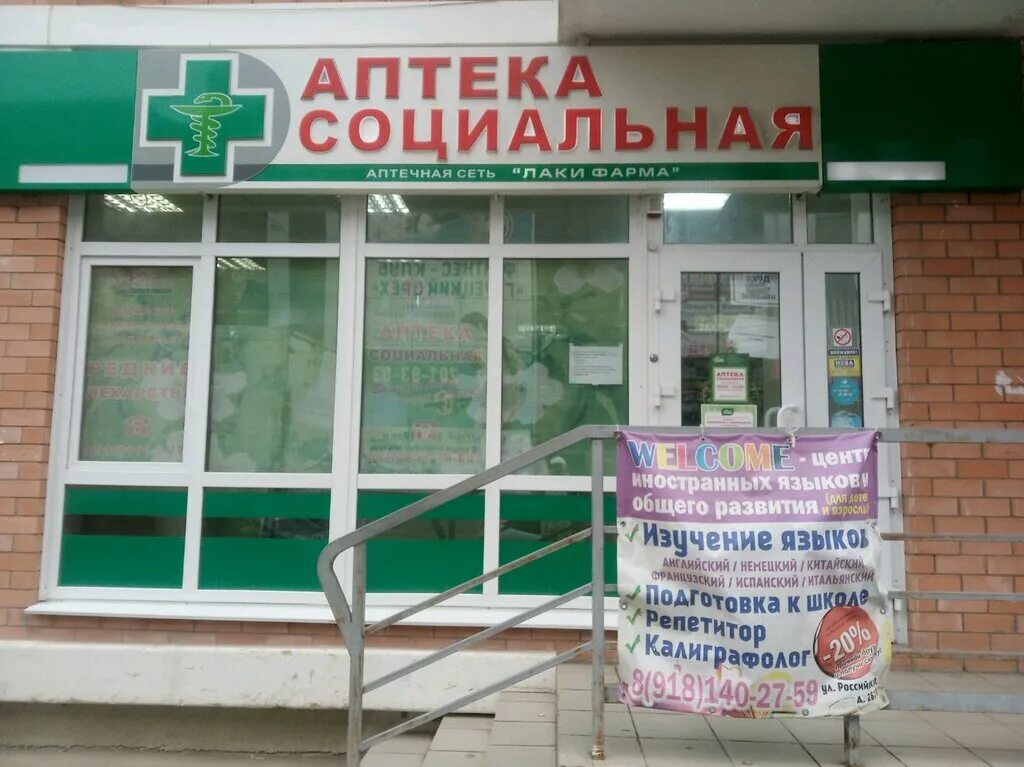 Социальная аптека. Аптека Фарма. Лаки Фарма аптека. Социальная аптека Краснодар. Социальная аптека каталог товаров