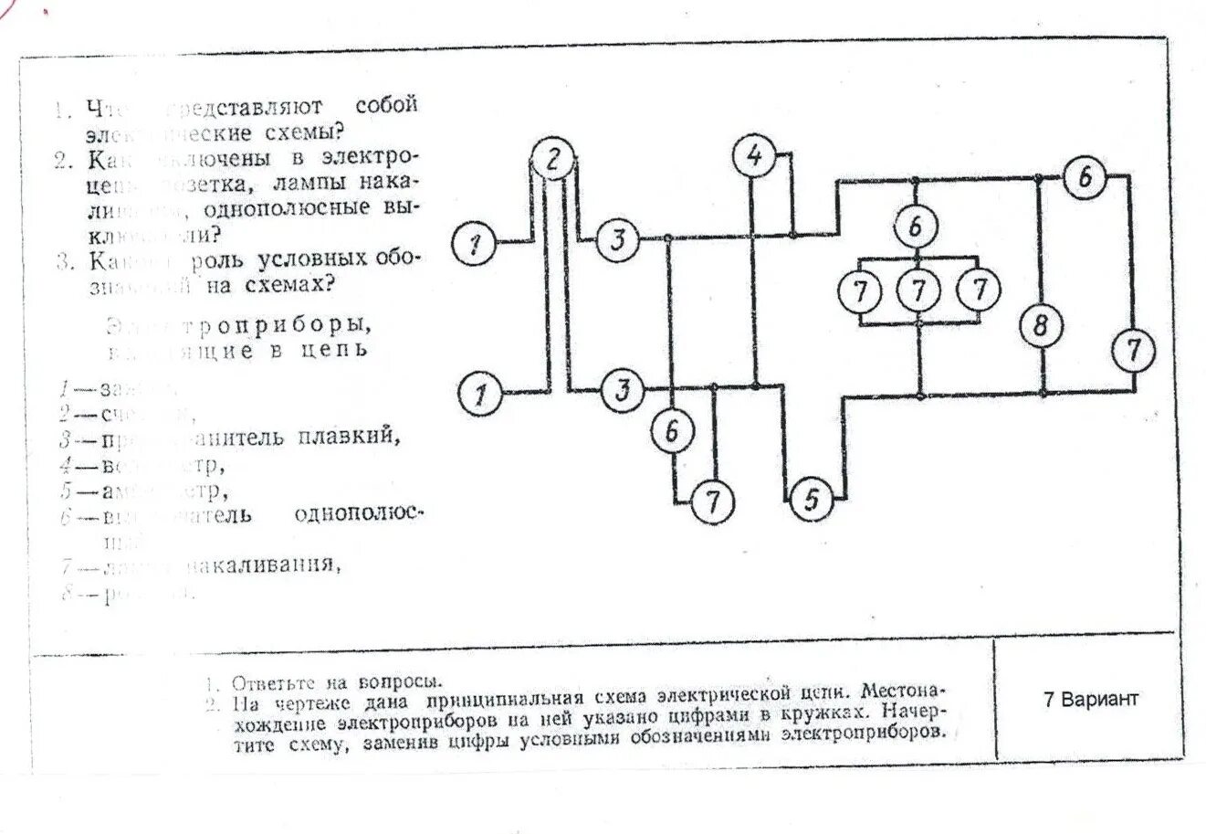 Простая схема электрической цепи. Чертеж схемы электрической цепи. Структурная электрическая схема приборов. Схема электрическая соединений ескд. Схема электрической цепи с лампочкой и резистором.