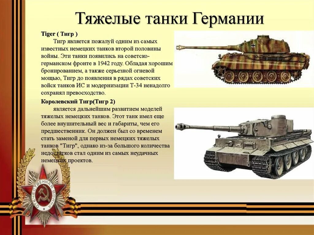 Характеристики танка тигр 2. Сколько весит немецкий танк. Сколько весит пантера танк. Параметры танка тигр 2. Ттх танка т 34.