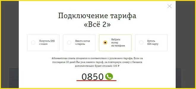 Сим карта без абонентской платы. Билайн тариф близкие люди 2 номер подключения. Близкие люди 2 тариф Билайн подключить. Как подключить к тарифу второй номер. Переход на билайн с сохранением