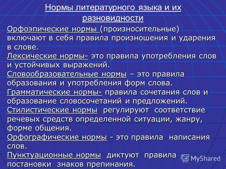 Произносительная система языка. Произносительная система языка. Причины возникновения произносительных вариантов. Нормы литературного языка таблица. Произносительная сторона речи.