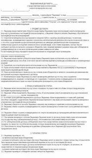 Договор отчуждения объекта