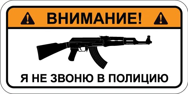 Звонок в полицию. Дежурная часть полиции. Как позвонить в милицию. Вызов полиции. Коля звони в полицию мем.