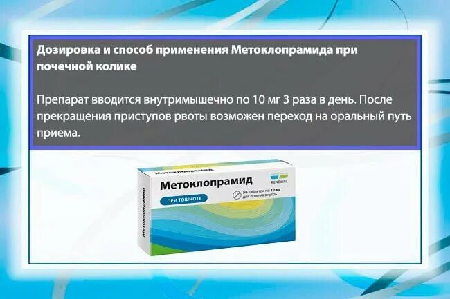 Что принимать при болях в почках взрослым. Лекарственные препараты при почечной колике. Препараты для обезболивания при почечной колике. Препараты при почечной колике анальгетики. Обезболивающее при почечной колике.