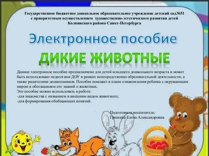 Приоритетным осуществлением художественно эстетического развития