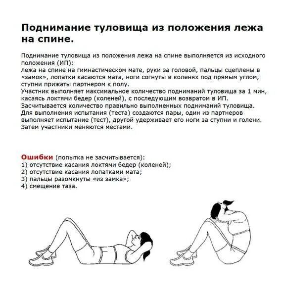 Техника выполнения подъема туловища из положения лежа. Техника выполнения подъёма туловища из положения лёжа пресс. техника выполнения подъём туловища лёжа на спине. ошибки при выполнении поднимания туловища. техника выполнения поднимания туловища.