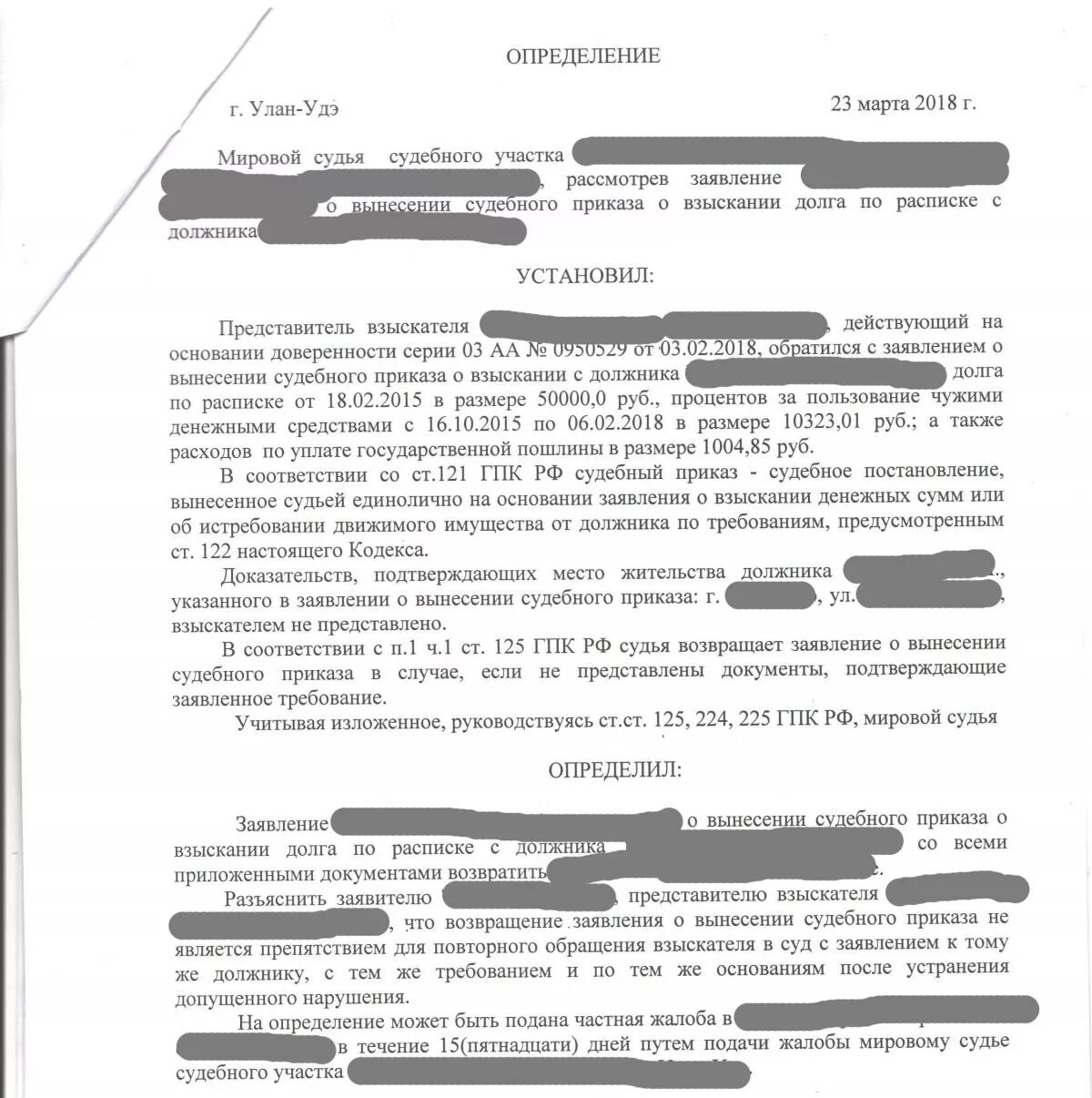 Отказ суда в возврате госпошлины. Определение о возврате заявления о вынесении судебного приказа. Определение о возвращении заявления о выдаче судебного приказа. Заявление о вынесении судебного приказа пример. Определение о принятии заявления о вынесении судебного приказа.