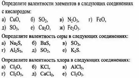 Валентность конспект 8 класс габриелян