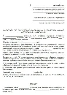 Ходатайство на удо