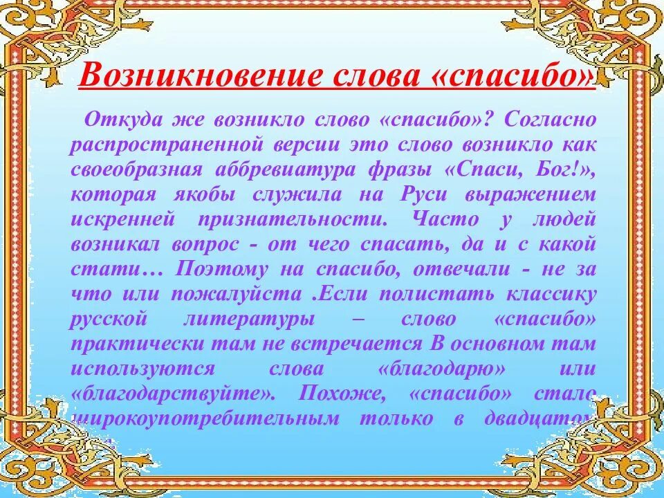 Как правильно поблагодарить