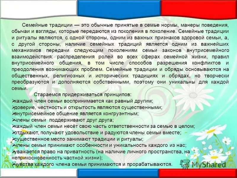 Сообщение на тему традиции воспитания. Сообщение на тему традиции воспитания