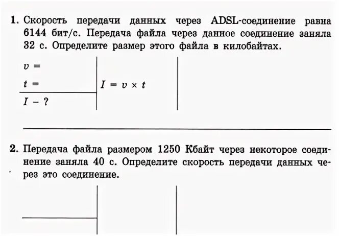 Скорость передачи данных через некоторое соединение равна