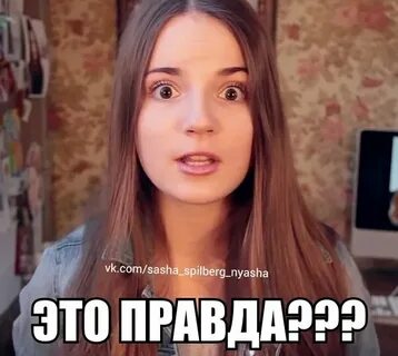 Тру няша