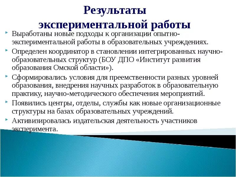 Результаты опытно-экспериментальной работы. Анализ результатов опытно-экспериментальной работы. Экспериментальная работа. Результаты опытно экспериментальной работы в образовании. Методики экспериментальных работе