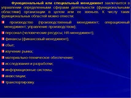 Функциональная сторона