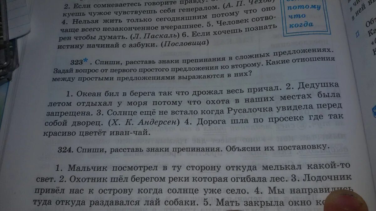 323 Русский язык 5 класс. Русский язык 5 класс 1 часть упражнение 323. Упражнение 323 по русскому языку 5 класс ладыженская. План текста русалочка