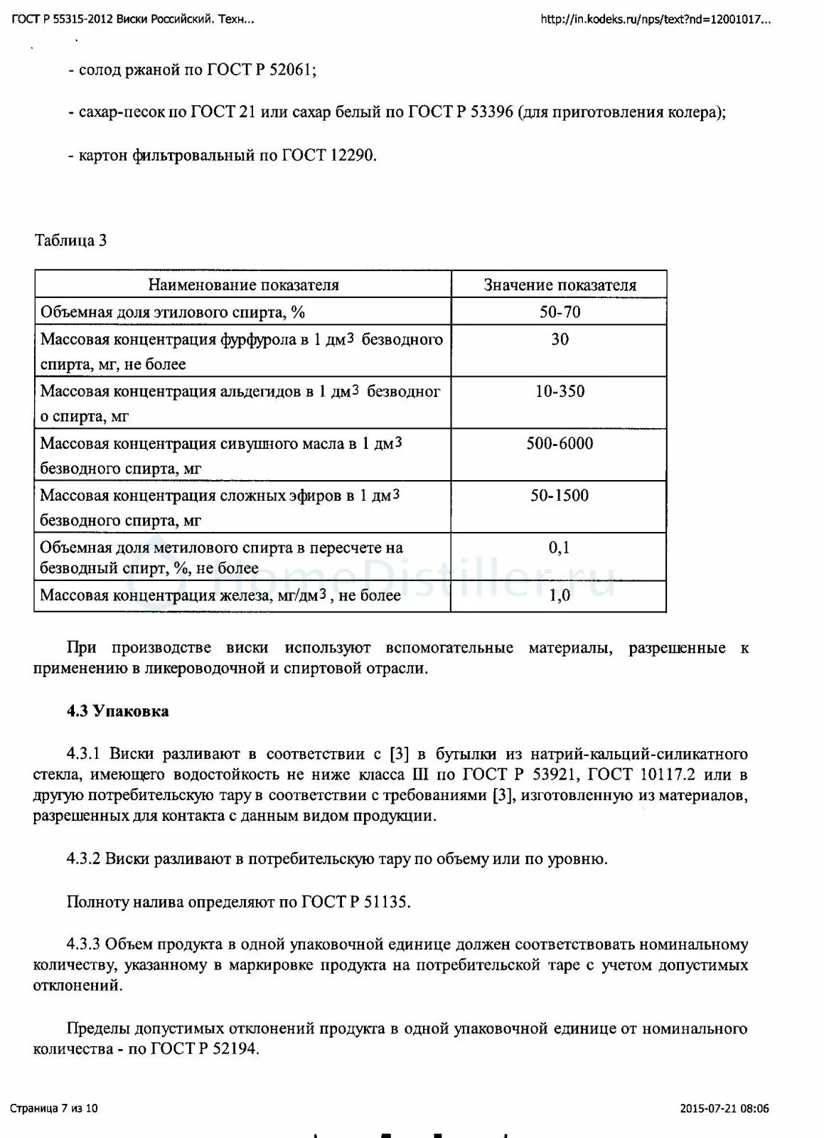 ГОСТ на самогон действующий. Лимонад ГОСТ. ГОСТ 28188-2014. Виски российские ГОСТ. Гост дистиллят