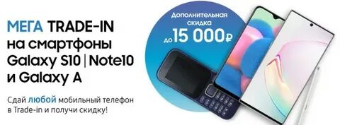 Днс трейд ин на телефоны