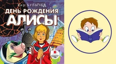 Аннотация алиса