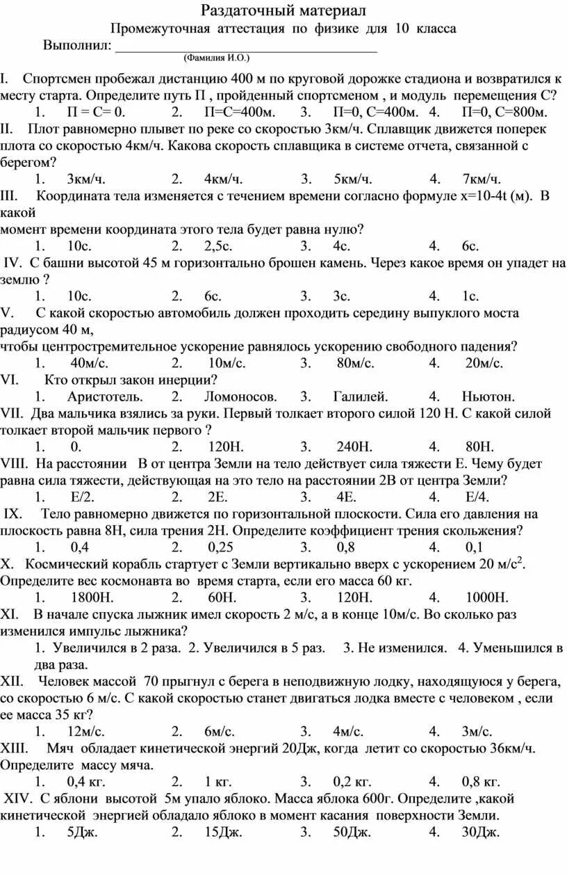 Промежуточная аттестация по физике 10 класс. Промежуточная аттестация пр физики. Раздаточный материал по физике. Физика промежуточная аттестация 10 класс.