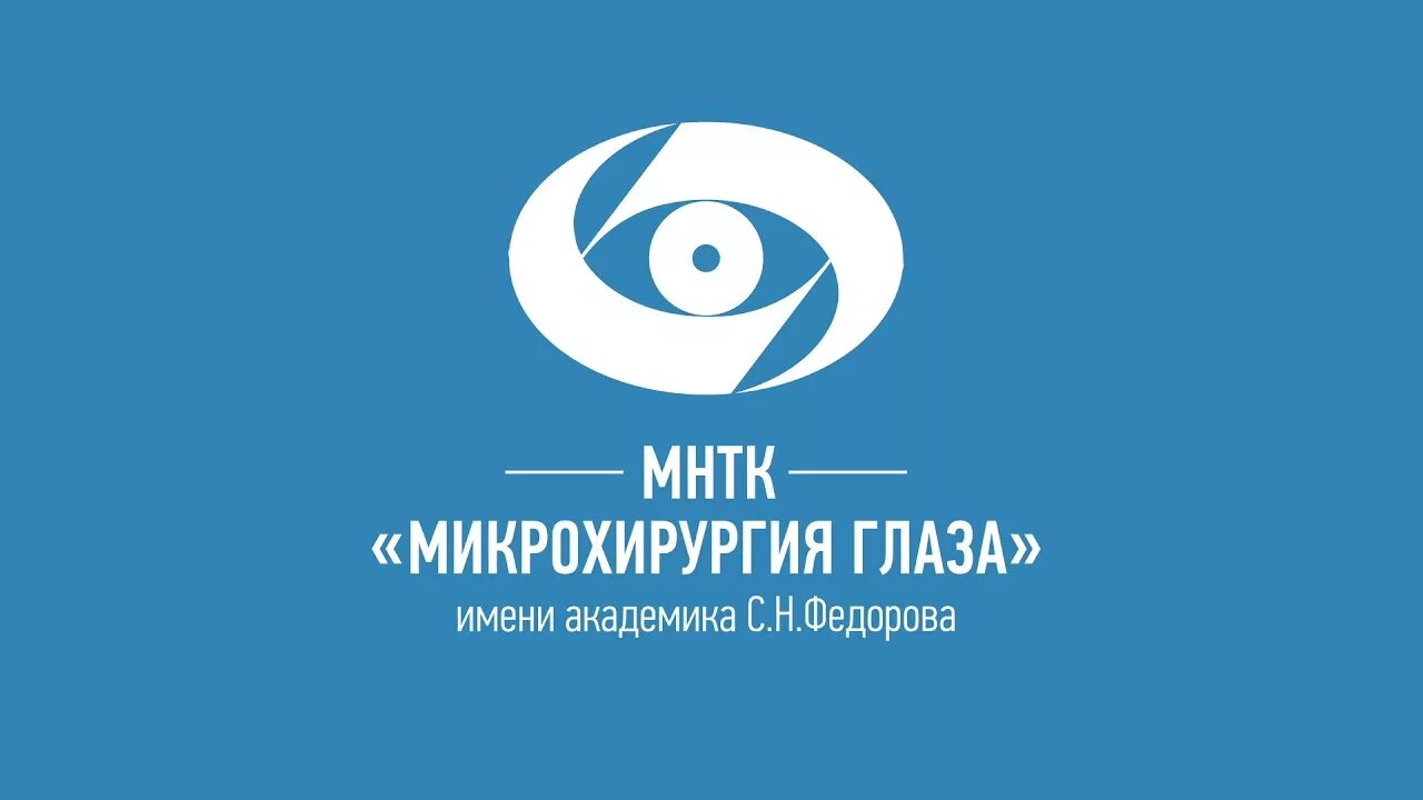 Глаза чебоксары. МНТК им Федорова логотип. Микрохирургия глаза Новосибирск лого. Микрохирургия глаза Краснодар. Микрохирургия глаза Краснодар красных Партизан.