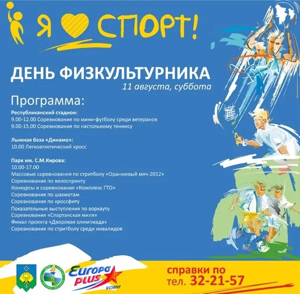 30 август программа